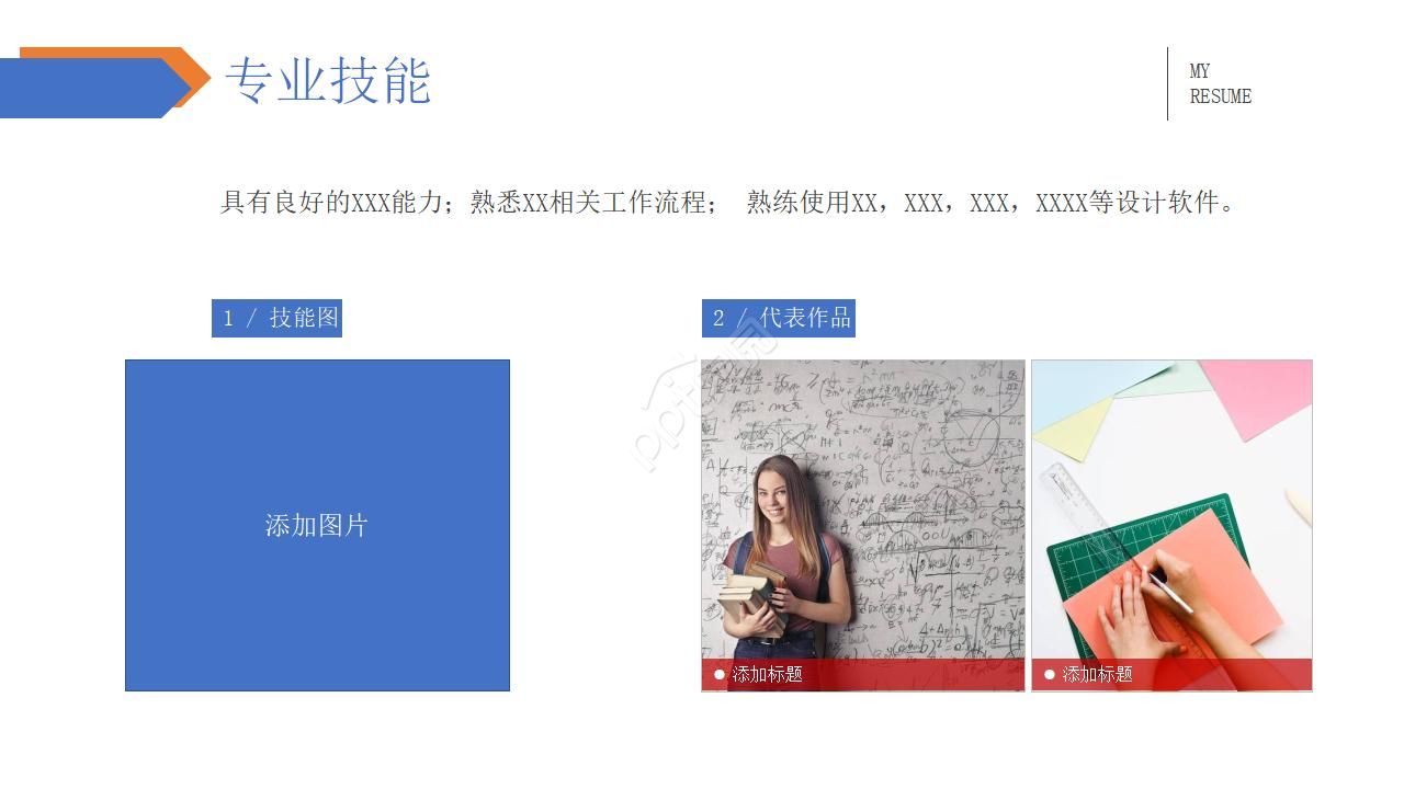 学生个人述职报告ppt模板