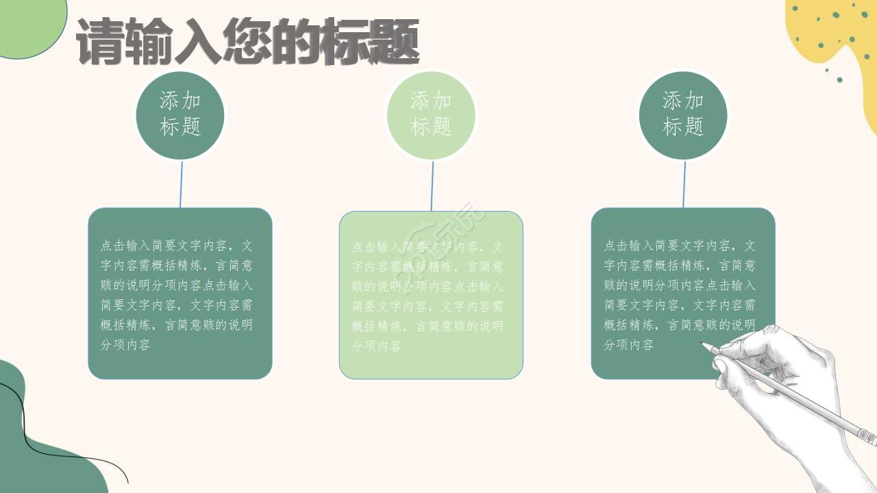 手绘风格简洁清爽ppt模板