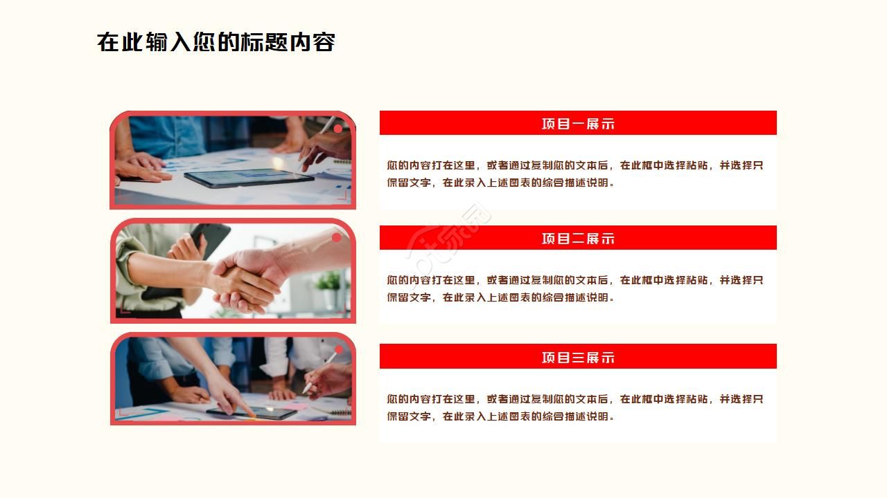 中国风工会民主管理汇报ppt模板