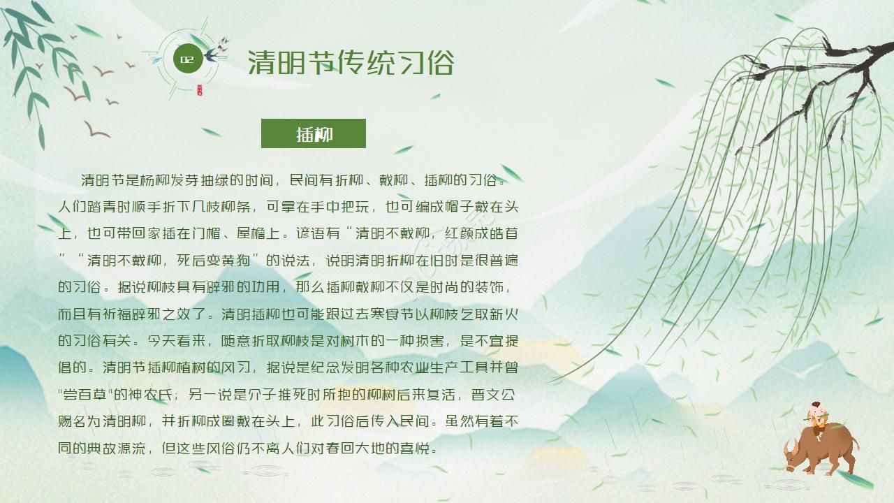 中国传统节日清明节ppt模板