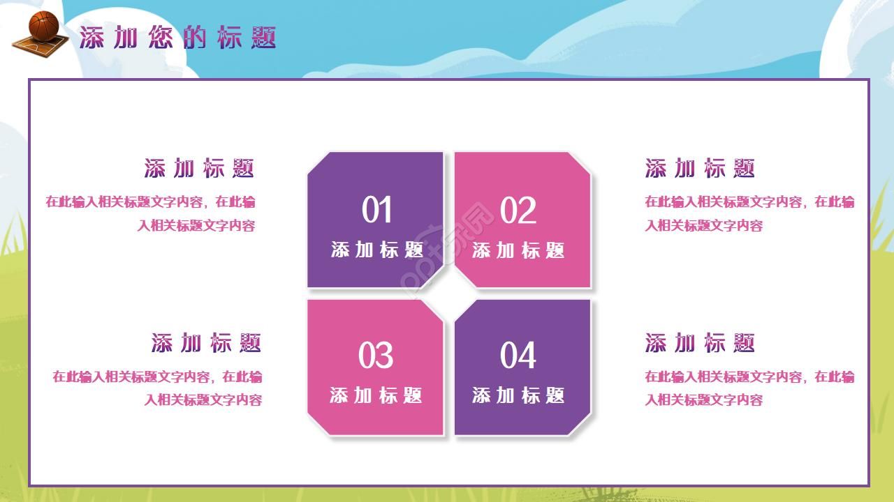 体育通用精美动态ppt模板