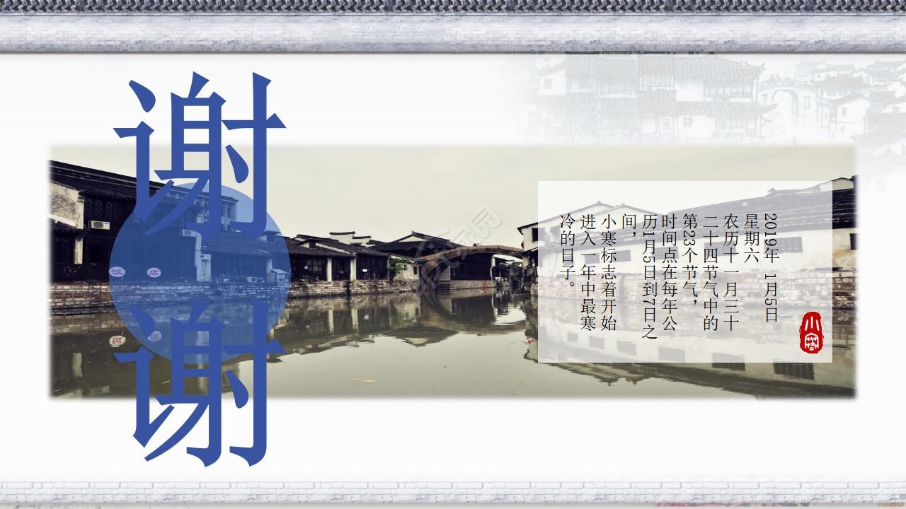 中国风水墨山河小寒工作汇报ppt模板