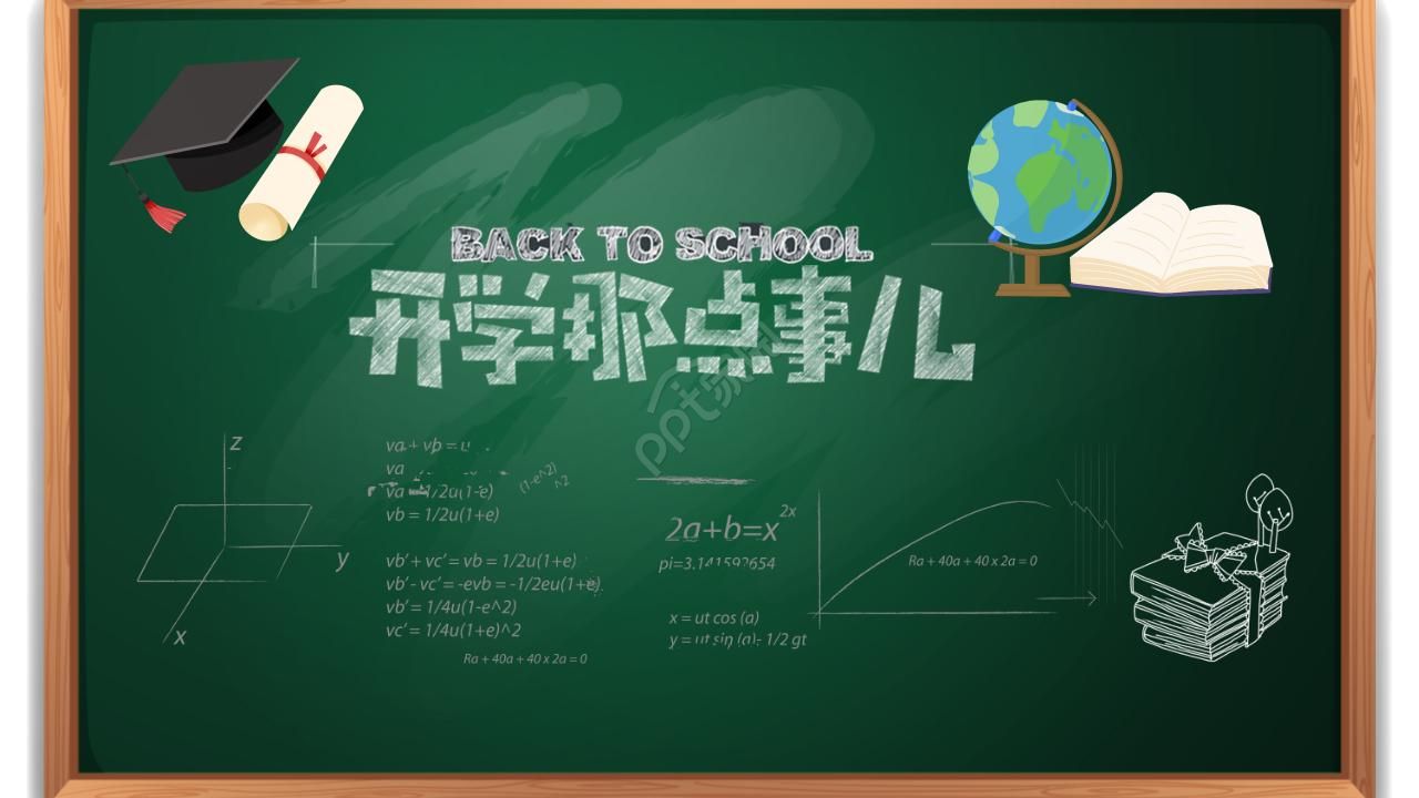 小学教学公开课ppt模板