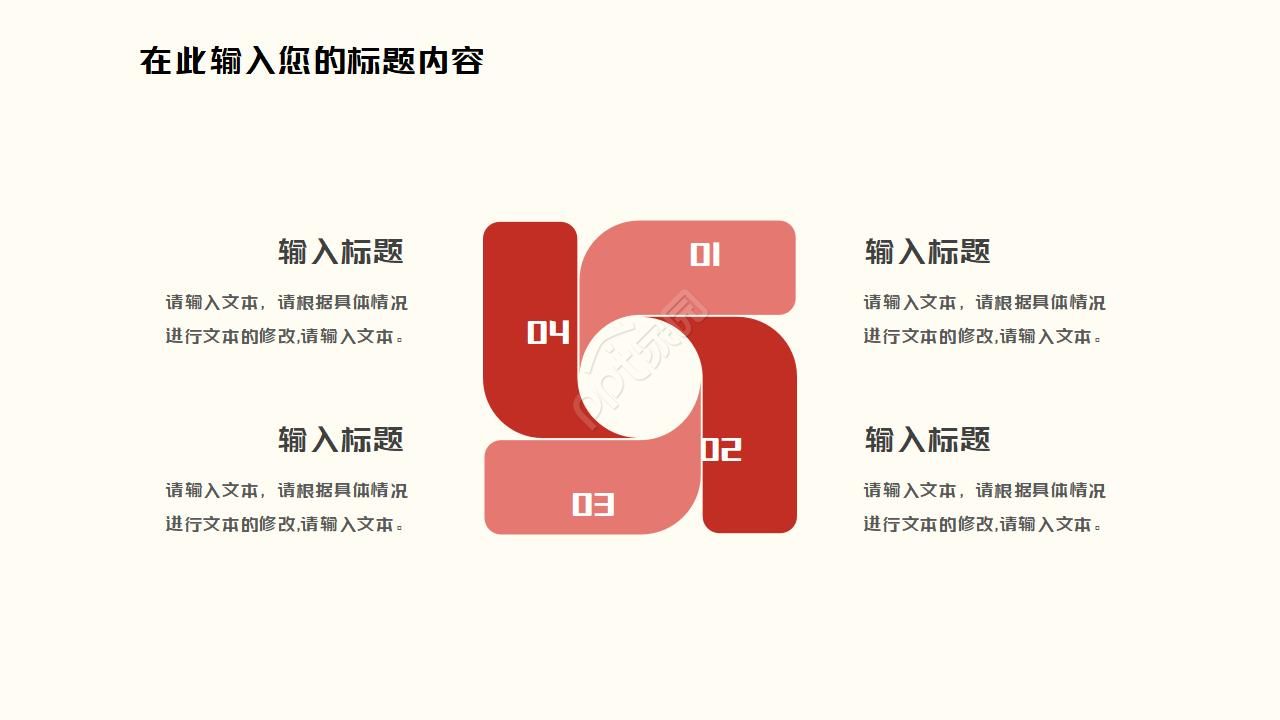 中国风工会民主管理汇报ppt模板