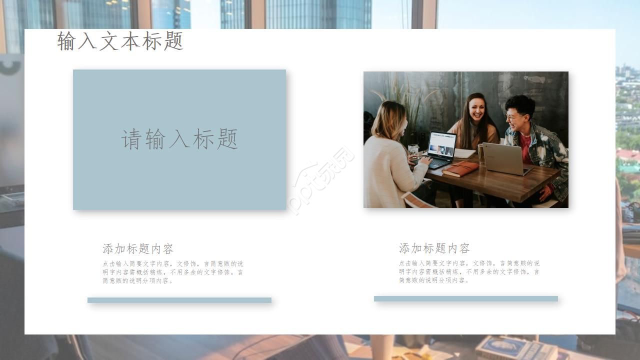 时尚简约欧美风格年终总结ppt模板