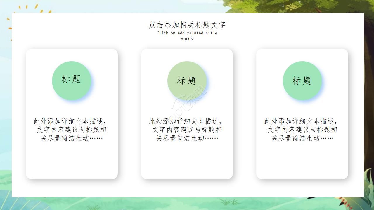 幼儿园优秀说课ppt演示