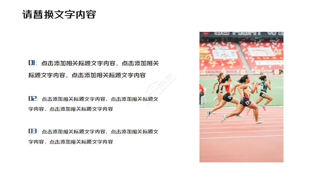 学校运动会安全ppt模板