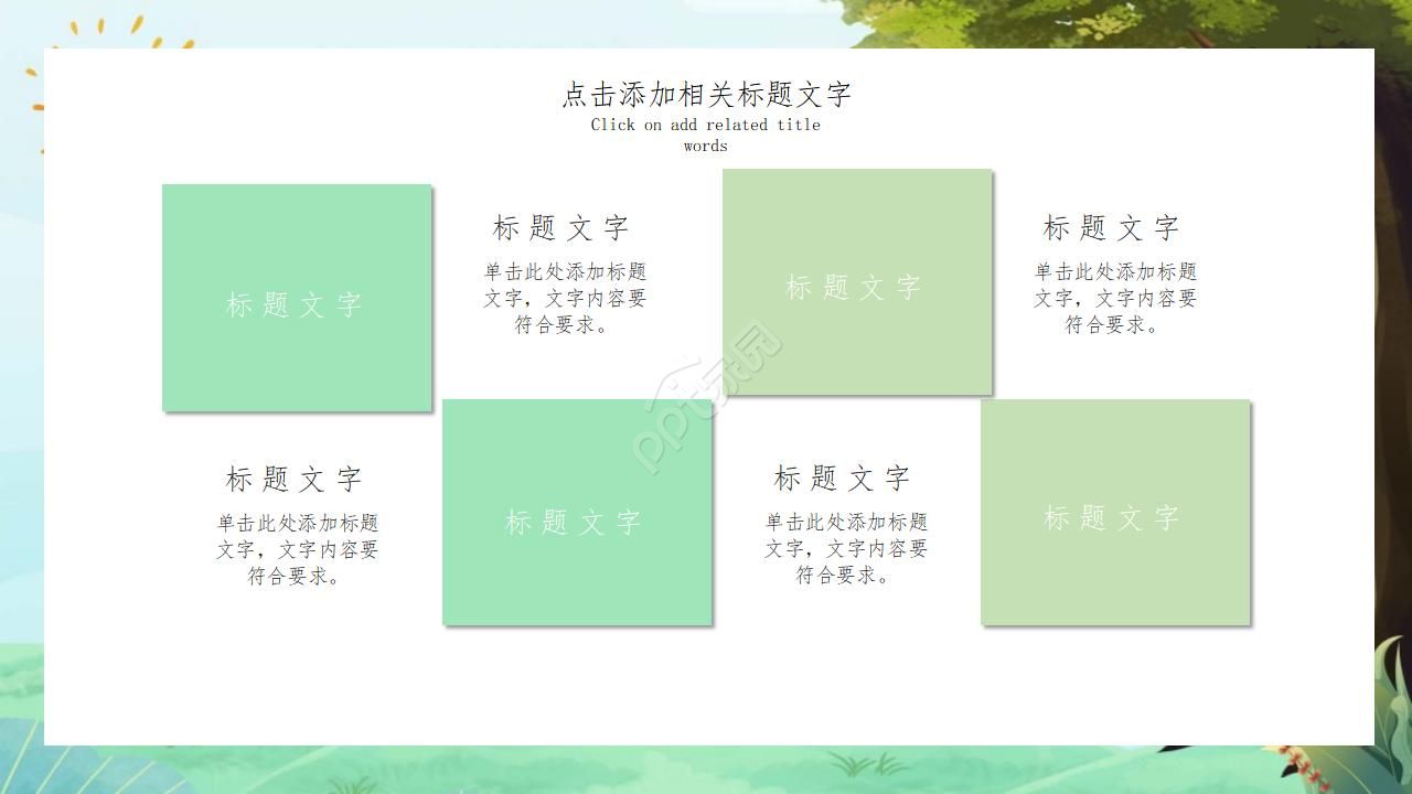 幼儿园优秀说课ppt演示