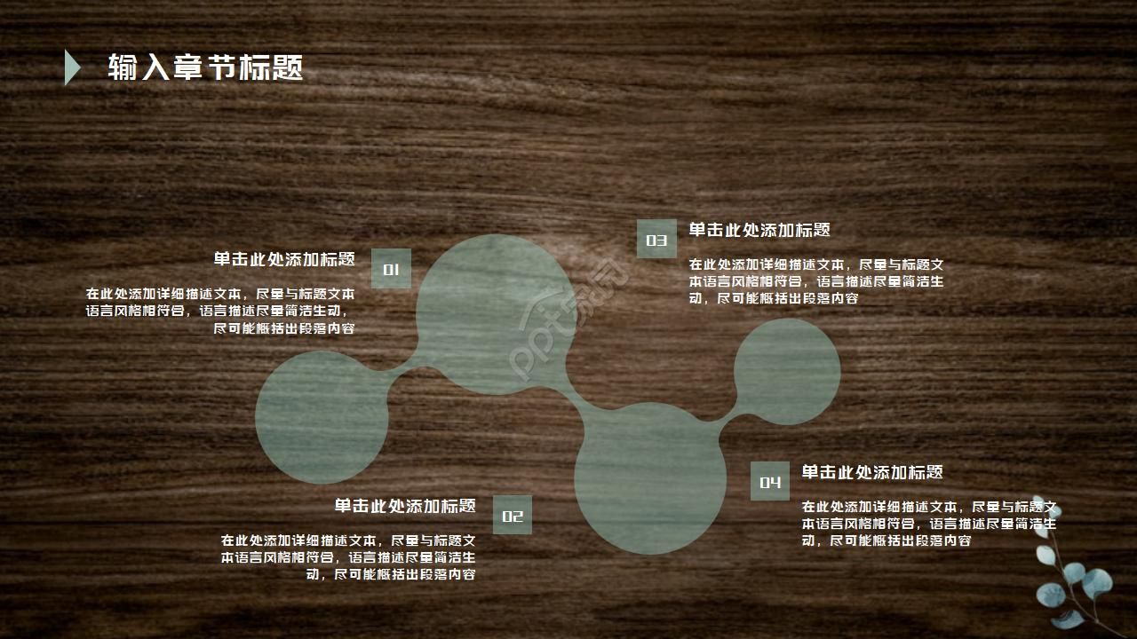 黑色高大上花木纹ppt模板