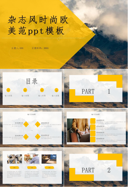 杂志风时尚欧美范PPT模板