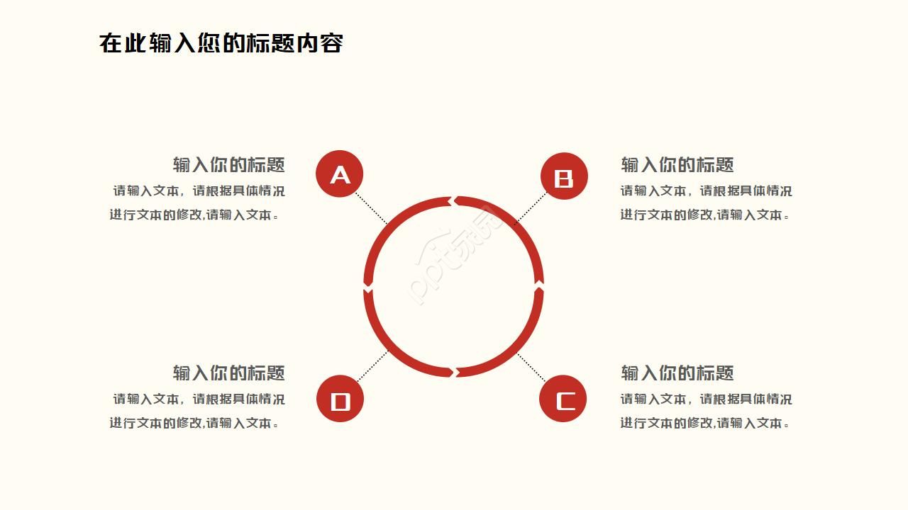中国风工会民主管理汇报ppt模板
