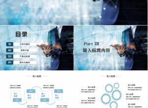 金融软件产品介绍ppt模板下载推荐