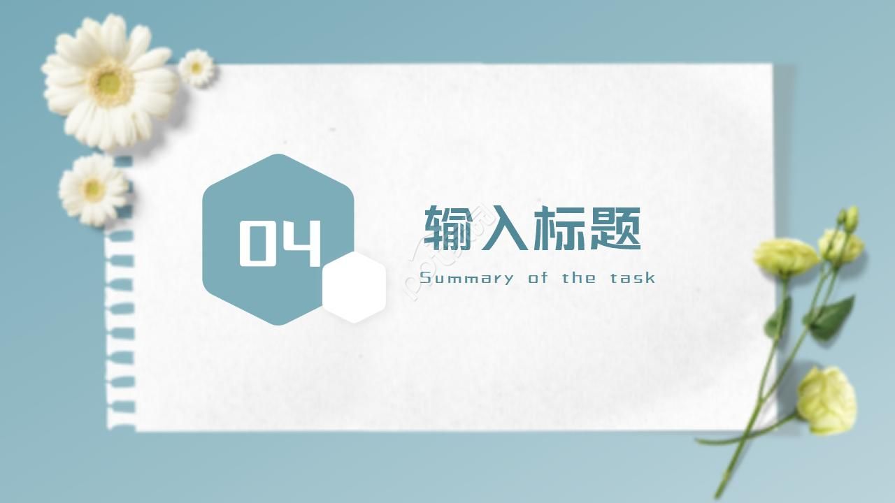 简约小清新工作汇报通用ppt模板