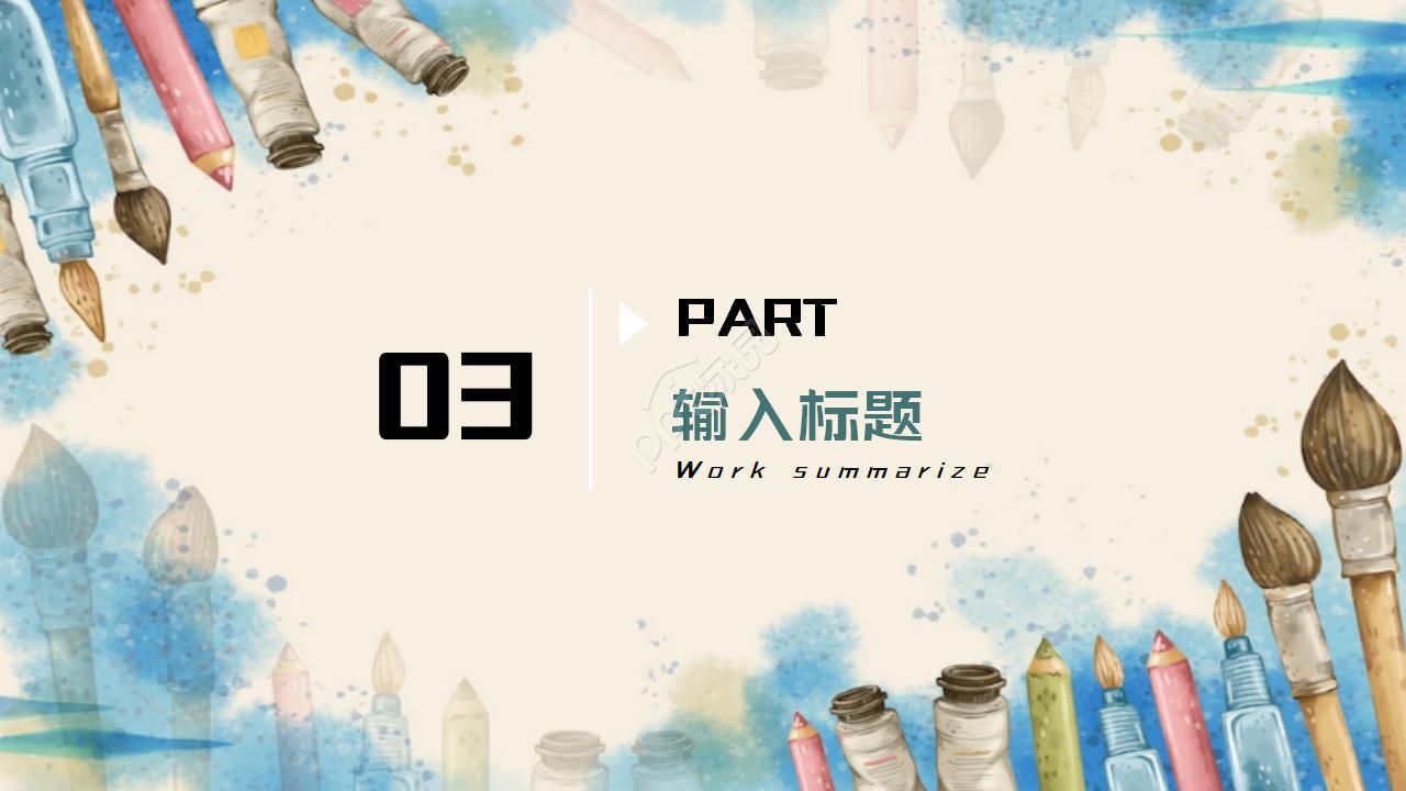 美术个人述职报告ppt模板