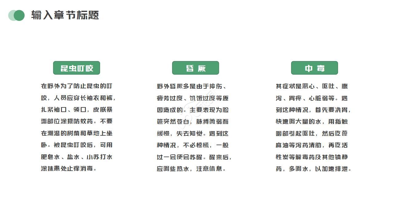 少儿夏令营ppt模板