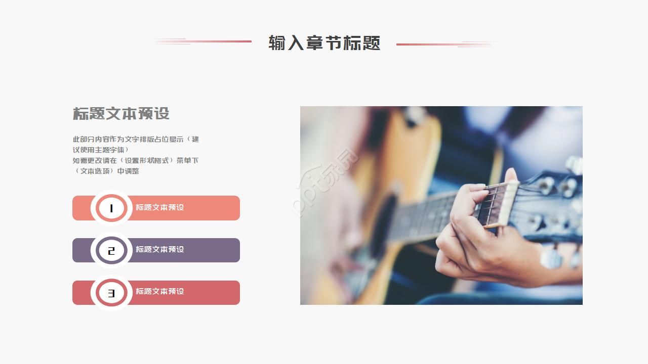 简约清爽音乐分享ppt模板