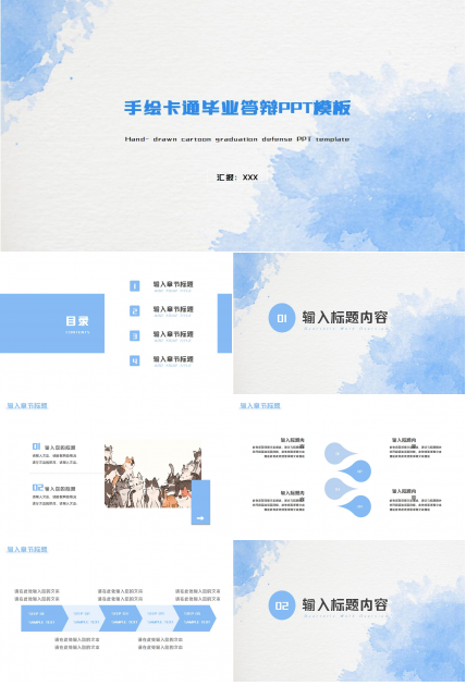 手绘卡通毕业答辩ppt模板