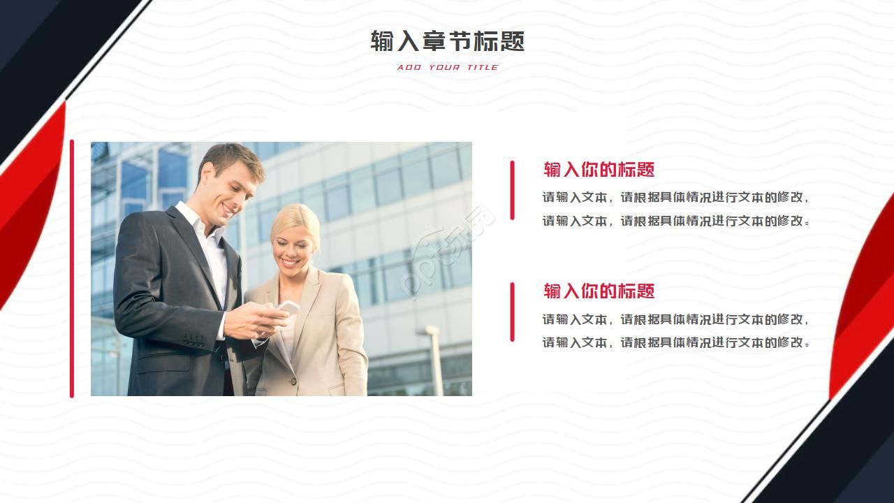 红色创意精美工作汇报ppt模板