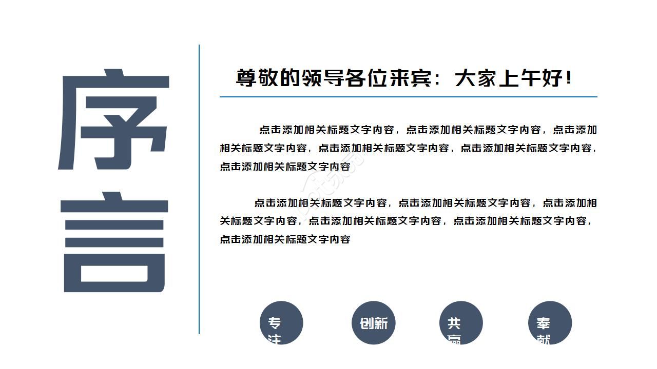 有关于客服的商务PPT模板下载