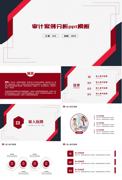 审计案例分析ppt模板