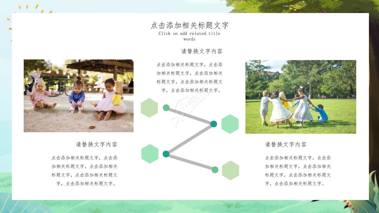 幼儿园优秀说课ppt演示