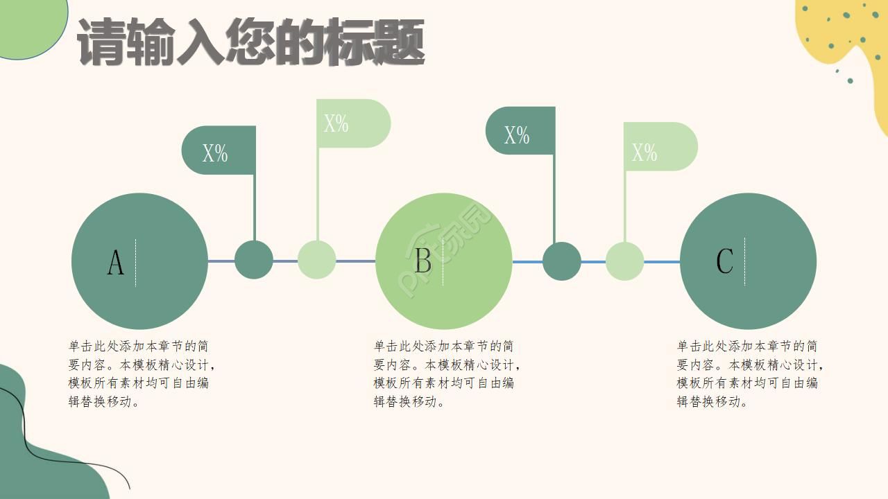 手绘风格简洁清爽ppt模板