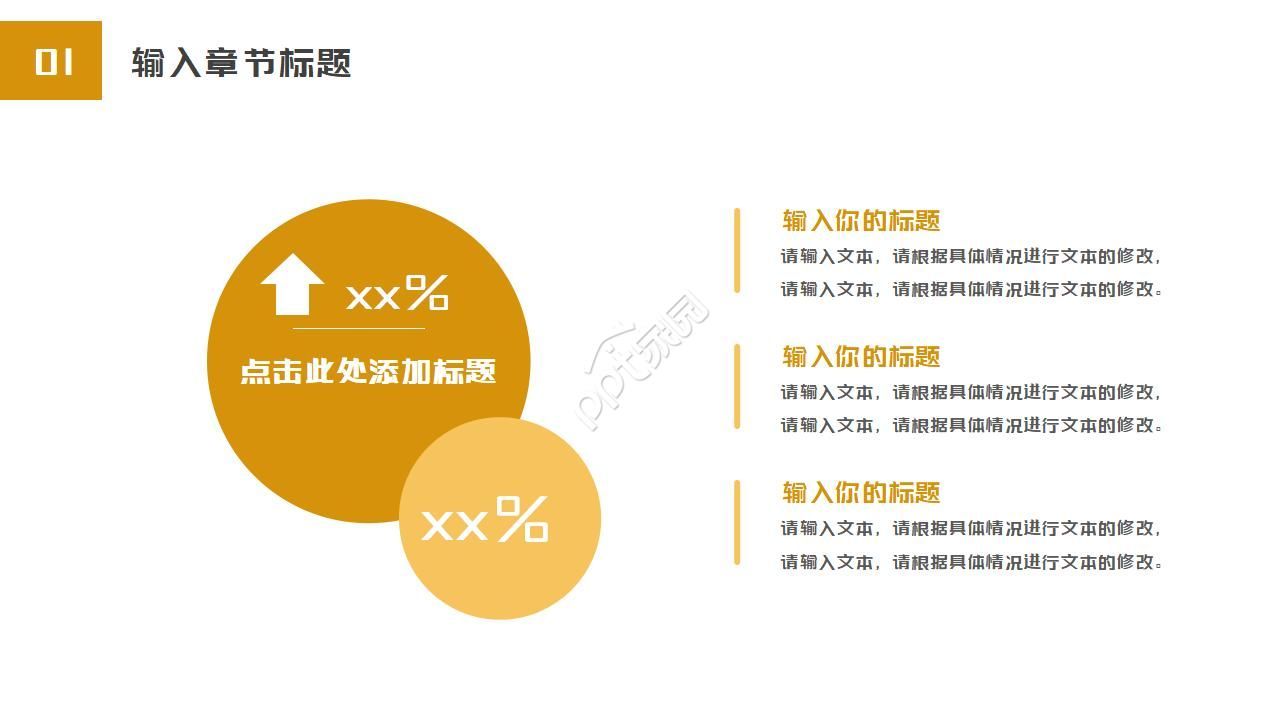 企业文化动态ppt模板