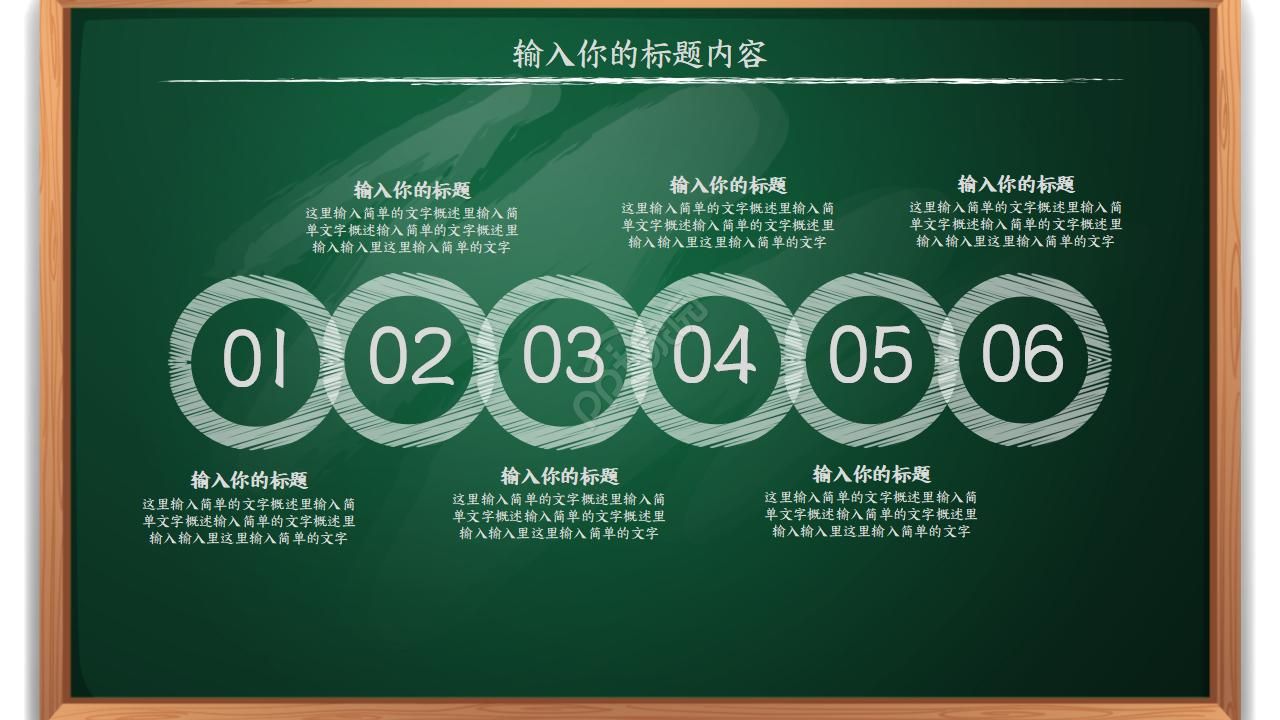 小学教学公开课ppt模板