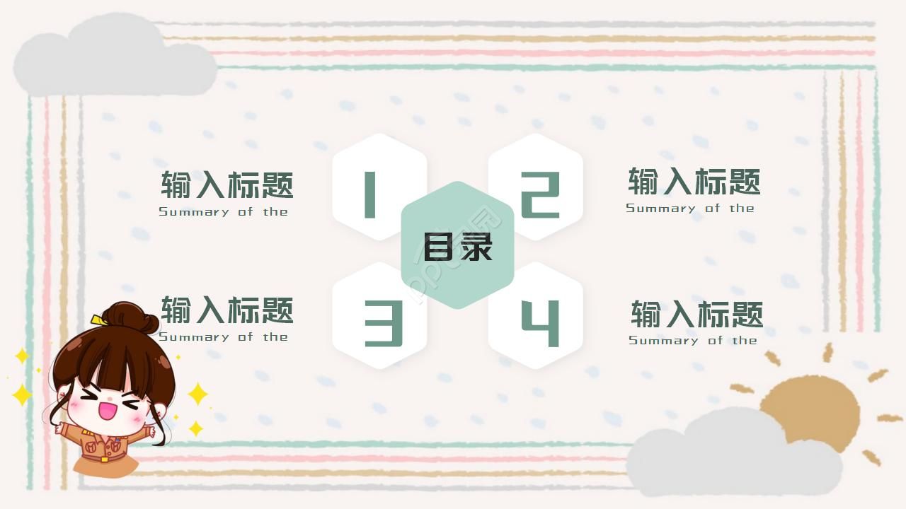 卡通简洁PPT模板 