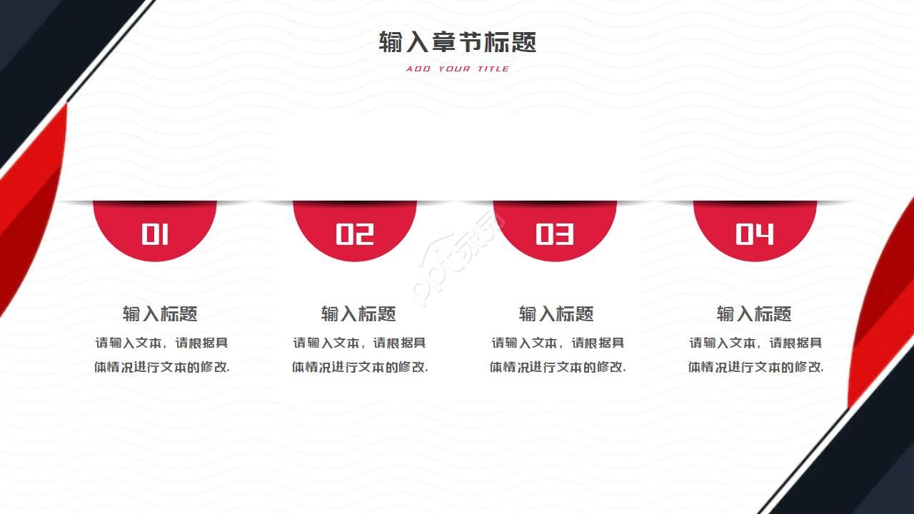 红色创意精美工作汇报ppt模板