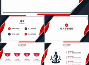 红色创意精美工作汇报ppt模板下载推荐