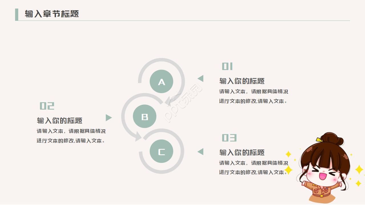 卡通简洁PPT模板 