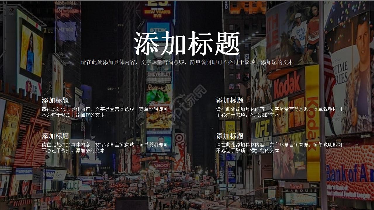 时尚简约欧美风格工作计划ppt模板