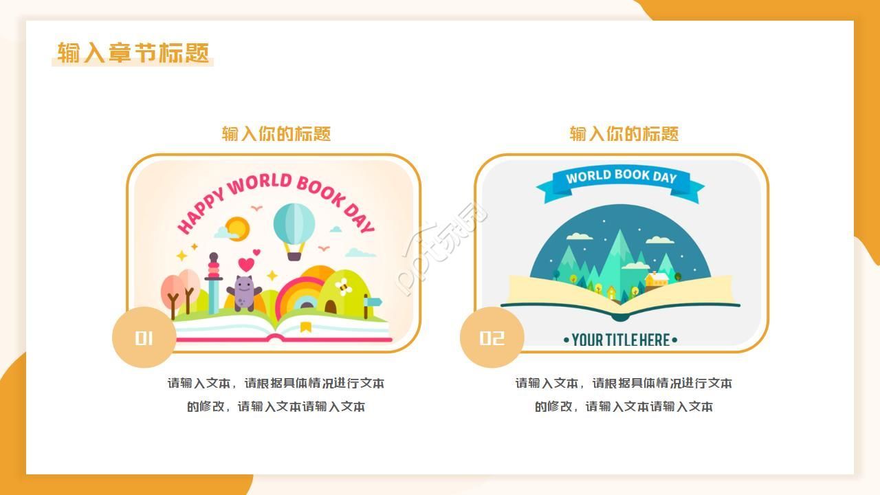 卡通简笔画幼儿园读书分享会ppt模板