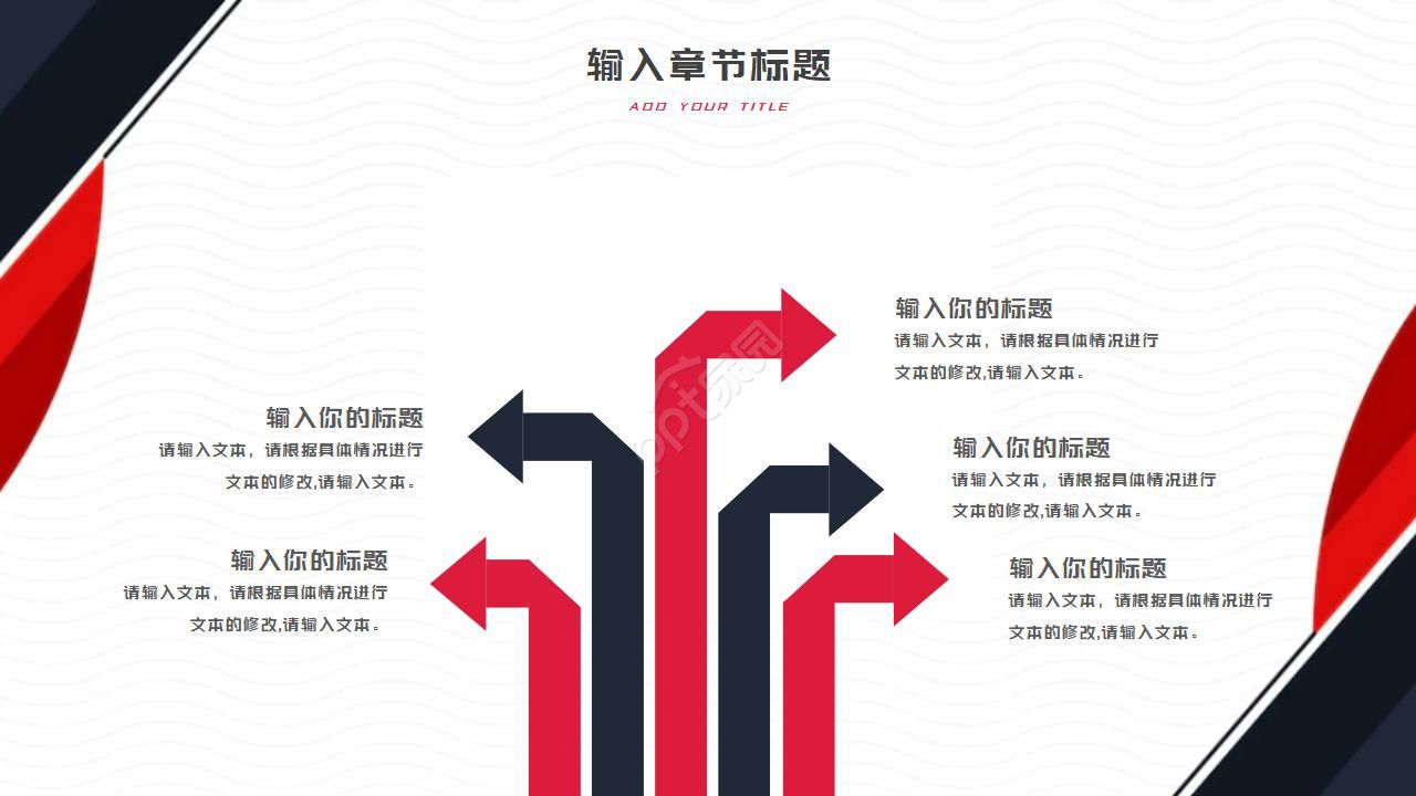 红色创意精美工作汇报ppt模板