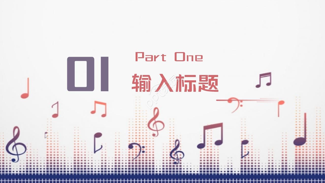 简约清爽音乐分享ppt模板