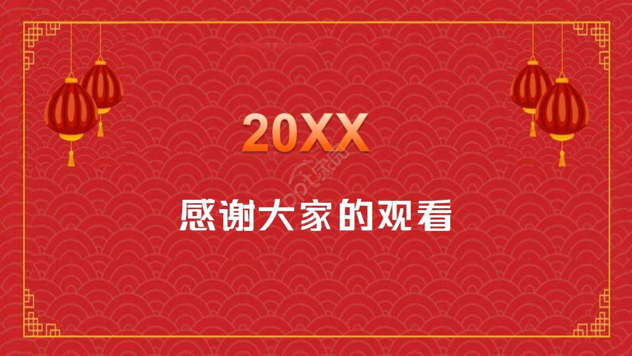 红色喜庆年会策划方案ppt模板