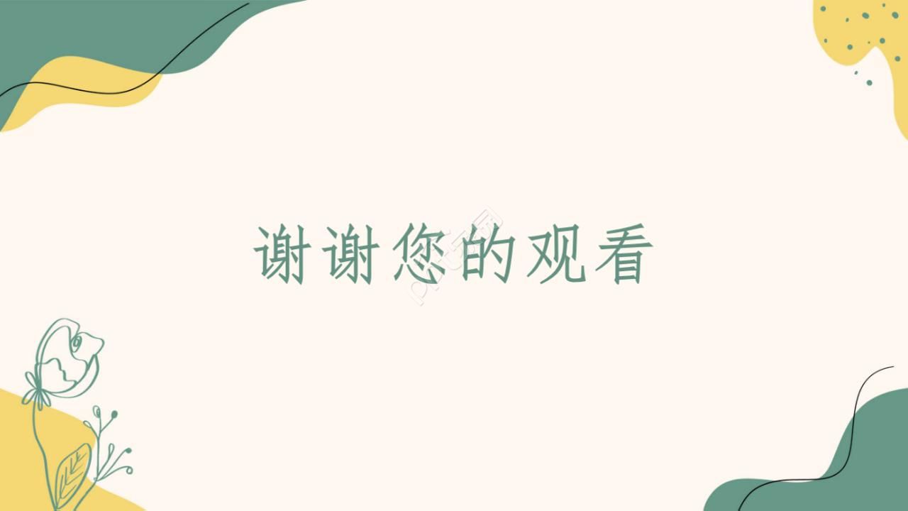 手绘风格简洁清爽ppt模板
