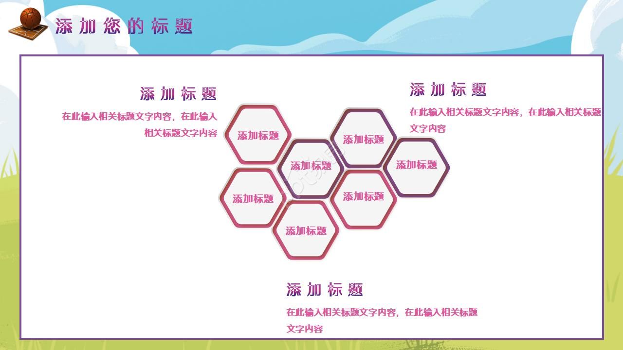 体育通用精美动态ppt模板