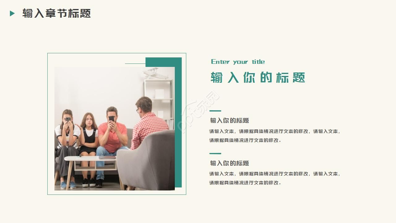 清新的绿色家长会ppt模板