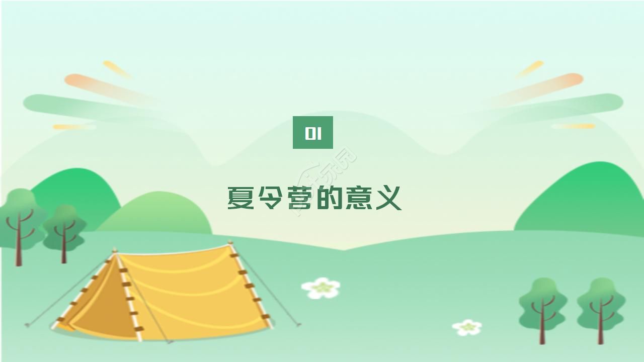 少儿夏令营ppt模板