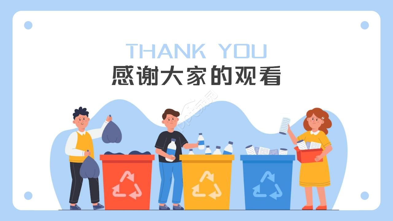 简约卡通漫画风垃圾分类环保教育PPT模板