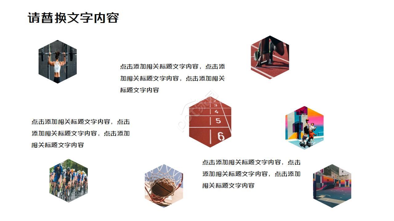 学校运动会安全ppt模板