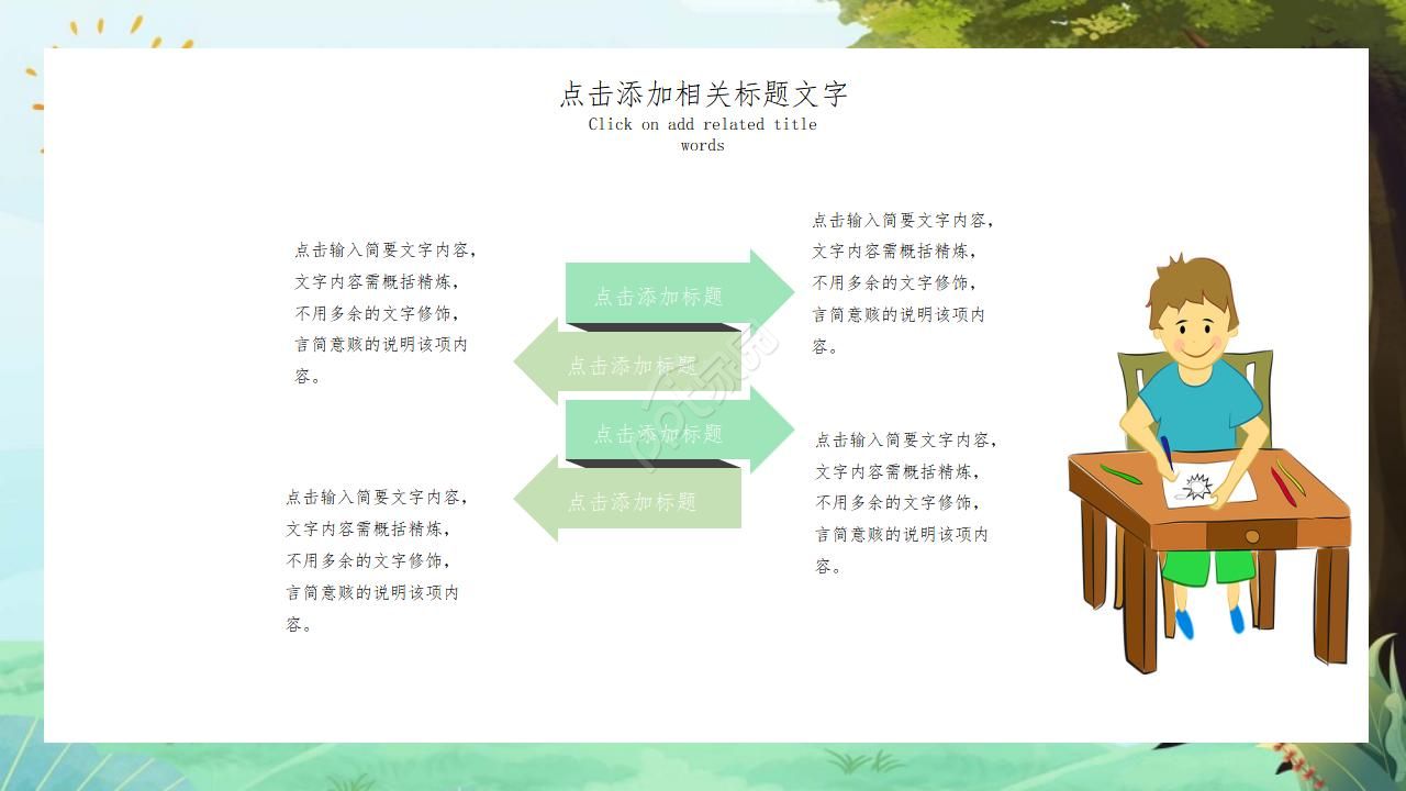 幼儿园优秀说课ppt演示