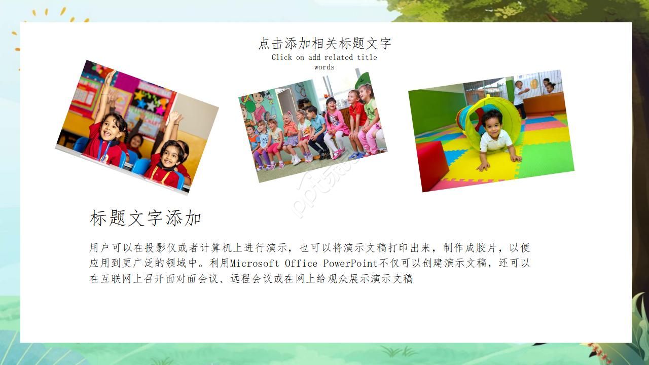 幼儿园优秀说课ppt演示