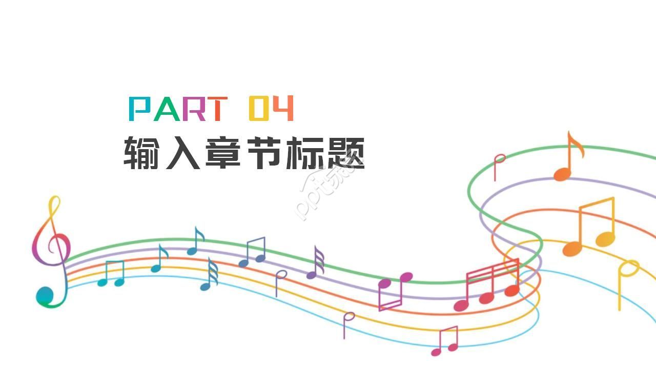 多彩创意精致简约现代钢琴主题ppt模板