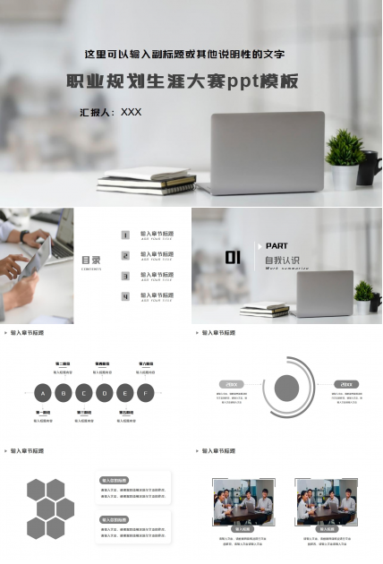 职业规划生涯大赛ppt模板