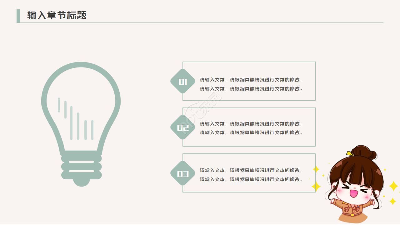 卡通简洁PPT模板 