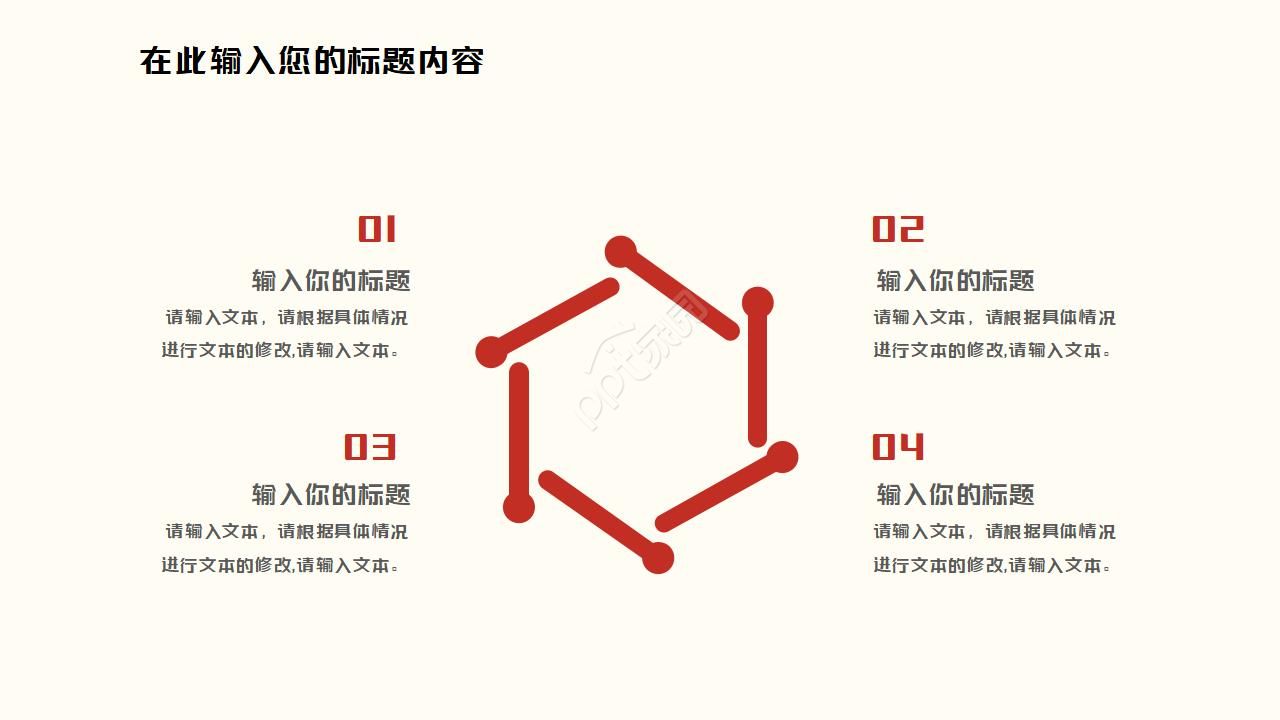 中国风工会民主管理汇报ppt模板