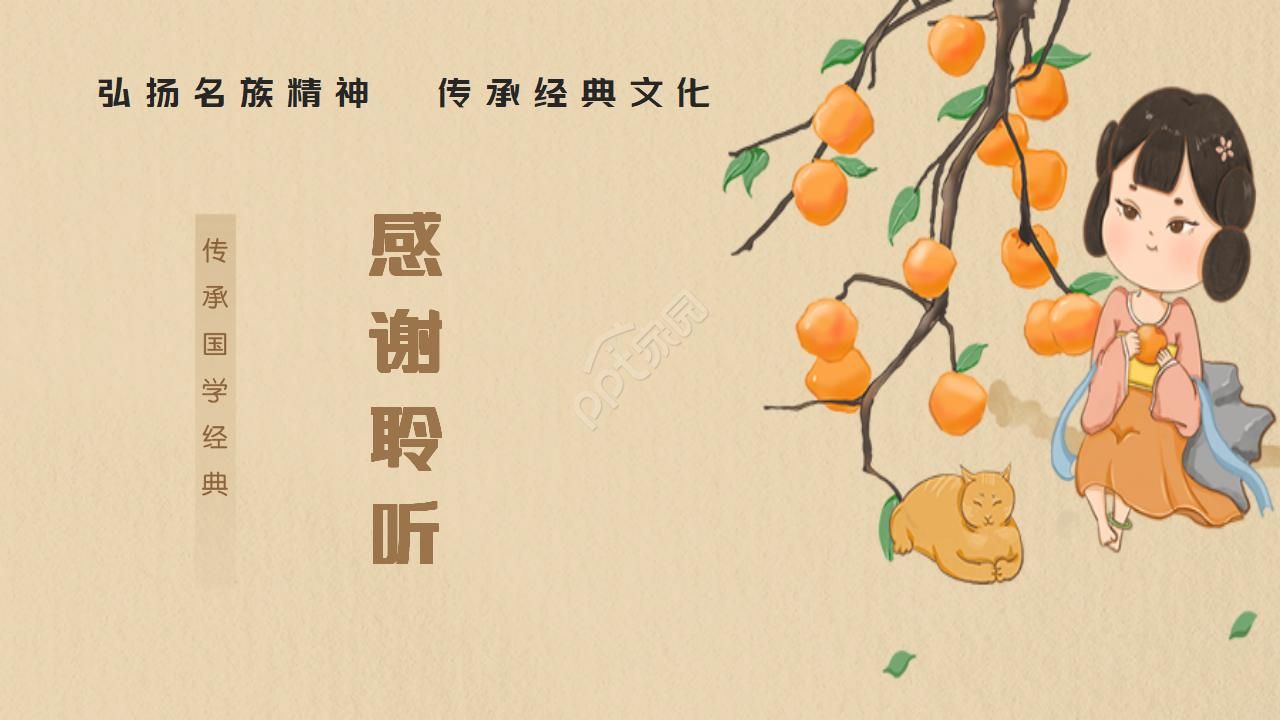 古典诗歌朗诵ppt模板